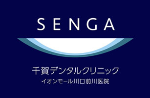 SENGA DENTAL CLINIC 千賀デンタルクリニック